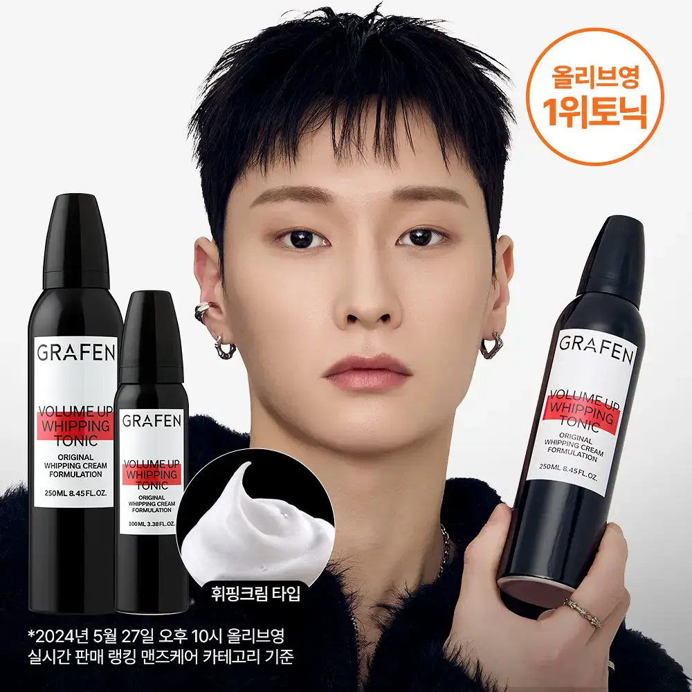 [초간편세팅] 그라펜 볼륨업 휘핑 토닉 100ml/250ml